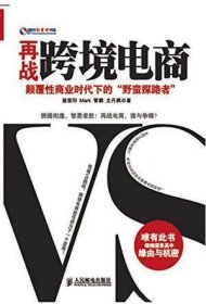 再战跨境电商：颠覆性商业时代下的“野蛮探路者”