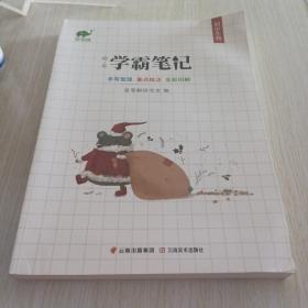 2020初中学霸笔记生物通用版基础知识手册七八九年级中考总复习资料教辅导工具书