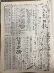 1927年（汉口民国日报）第一百三十三号 外交部对南京事件发表宣言，中央执行委员会第三次全体会记录，清江县党部拥护中央江西省党之决议