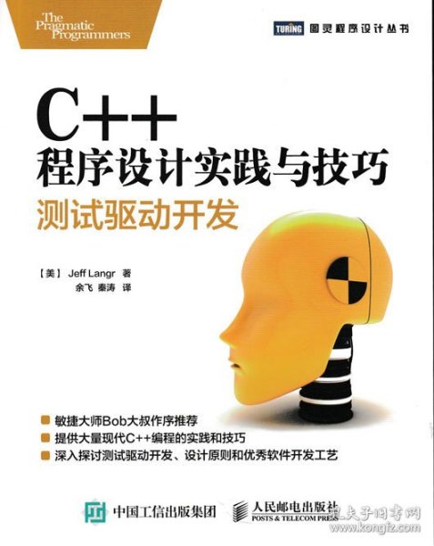 C++程序设计实践与技巧 测试驱动开发