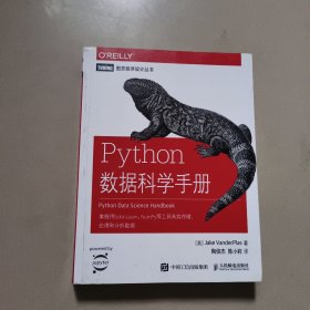 Python数据科学手册【平装 没勾画