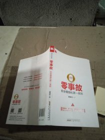 零事故：安全精细化第一准则