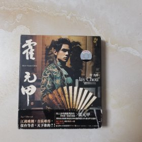 周杰伦霍元甲内地首版九品CD+VCD。盘好播放顺畅歌词页崭新！包邮！偏远地区新疆西藏内蒙除外，音像制品发出不更换！165元。