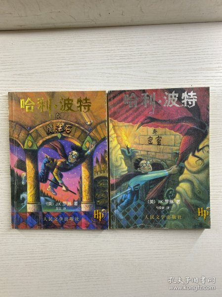 哈利·波特与魔法石