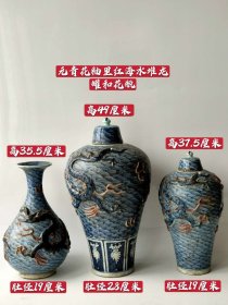 元青花釉里红海水堆龙纹罐和花瓶共3件，器型规整，造型独特，釉色纯正，保存完好，尺寸如图