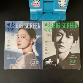 大众电影2024年第11,12期【两本合售 全新未拆封】