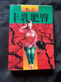 丰乳肥臀
