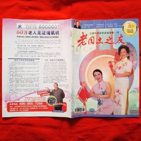 《老同志之友》2012年3月下（总第380期）