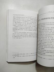 中古河东裴氏家族及其文献研究