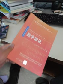 全新正版 一版二印 数字取证
