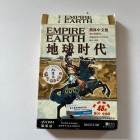 地球时代 简体中文版 盒装 2CD、1使用说明书