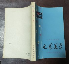 电影美学（78年1版1印）