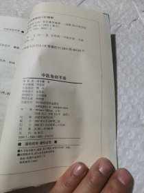 中医急症手册