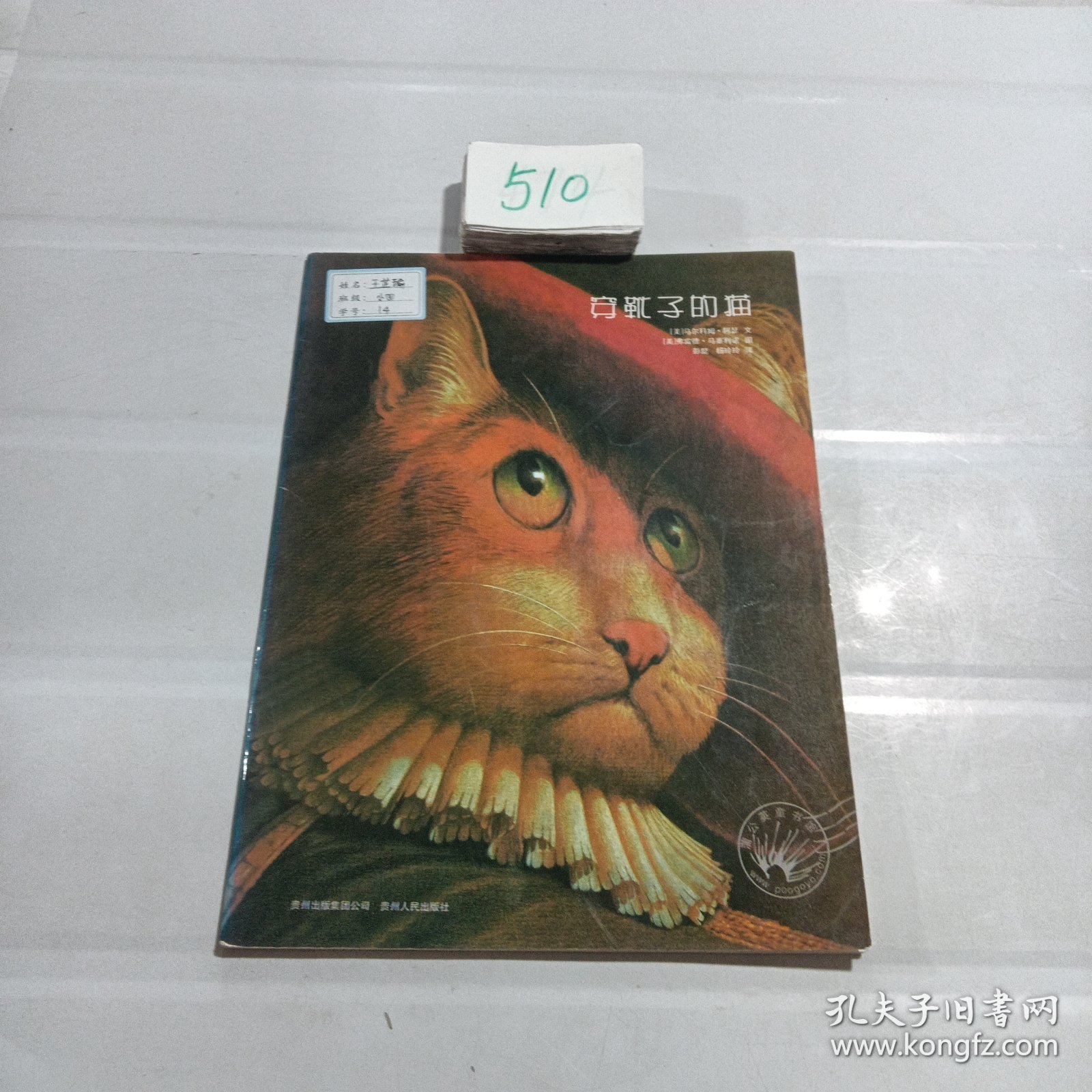 穿靴子的猫：凯迪克大奖绘本系列