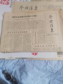 参考消息1986年10月11日四版。