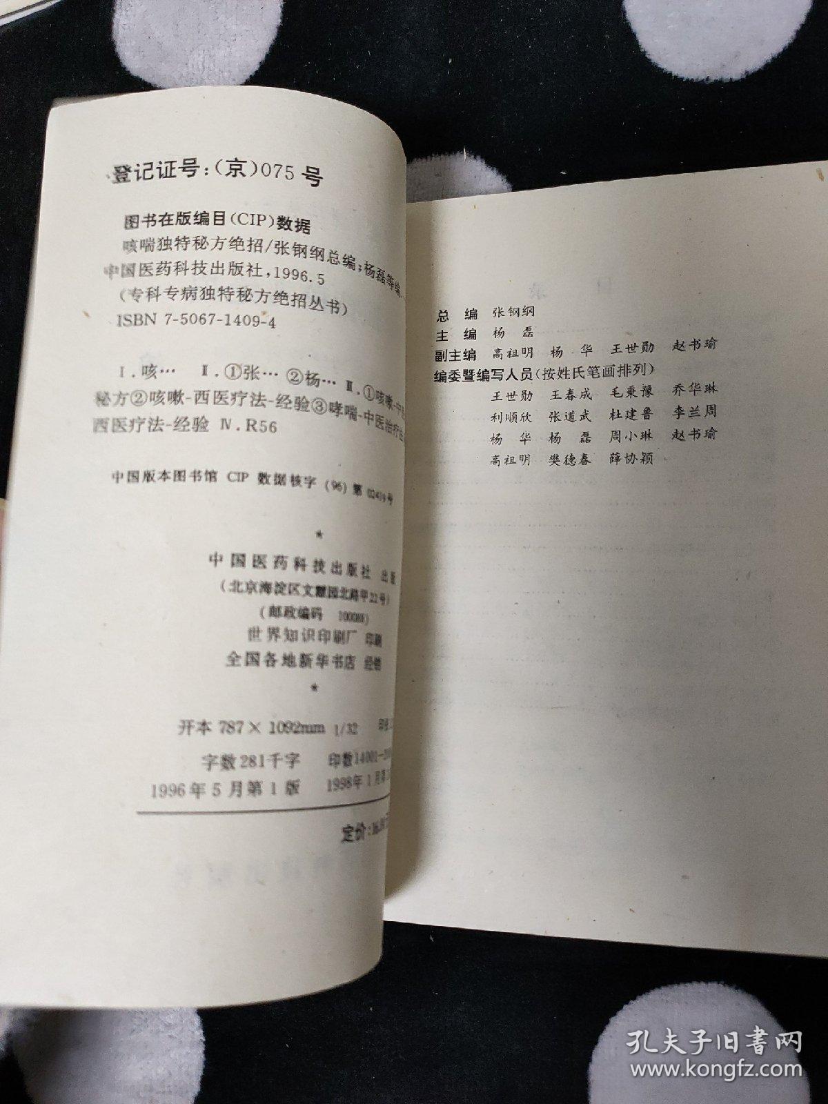 咳喘独特秘方绝招