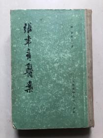 清朝名医张聿青医案，内容干净，拥有很多治疗名方，老方，保真保老