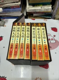 二月河文集（康熙大帝）（雍正皇帝）全7册