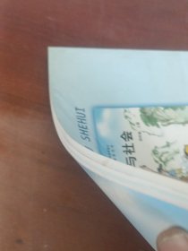 品德与社会四年级上册。