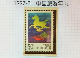 1997-3中国旅游年邮票