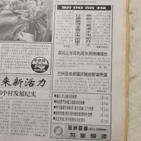 人民日报 2002年7月7日【本报今日8版齐全】【贵州帮扶313万农民脱贫】【羊八井：同心修筑幸福路】【教育部发出通知并派出巡视组 确保全国高考顺利进行】【十载砥砺写华章---记常州国家高新技术开发区】【北京顺义区北郎中村发展纪实】【天山南北尽朝晖】【来自西气东输工程现场的报道】