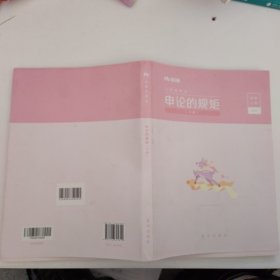 粉笔公考2020国省考公务员考试教材通用行测的思维申论的规矩2020国家公务员考试行测申论教材（套装共6册）