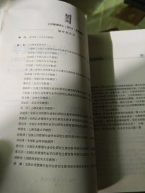 公共管理学（第三版）（公共管理硕士（MPA）系列教材）