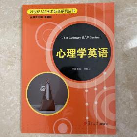 心理學(xué)英語(yǔ)