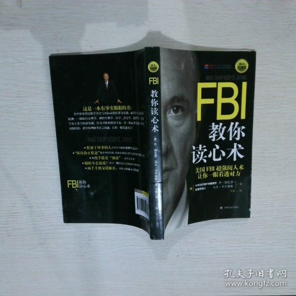 FBI教你读心术