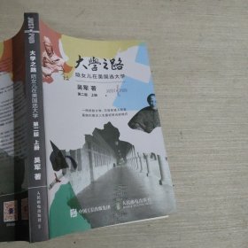 大学之路陪女儿在美国选大学吴军