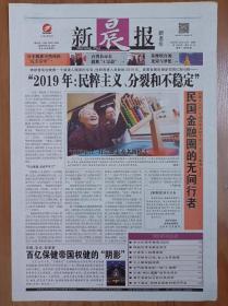 新晨报停刊号 16版全