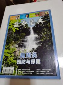 益寿宝典 2012年8期--