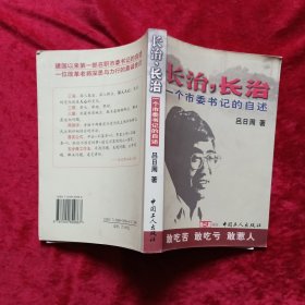 长治，长治：一个市委书记的自述c5