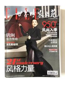 elle china 2009 10 十月 巩俐 刘雯 时尚 杂志 vogue