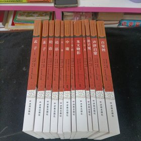 中华传统文化经典教师读本全12册