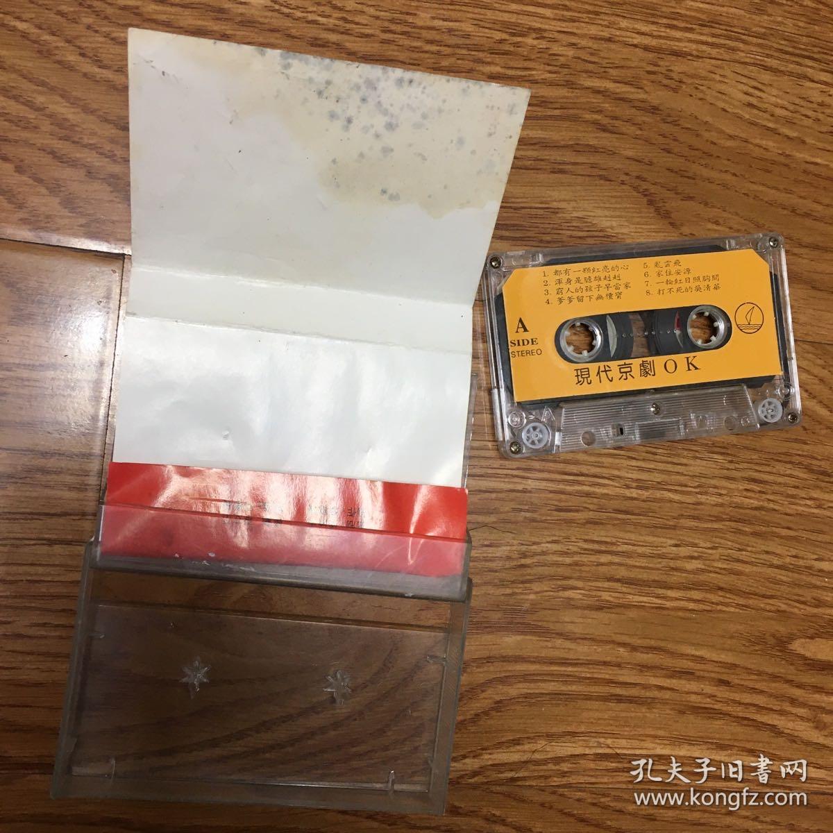 现代京剧OK 磁带