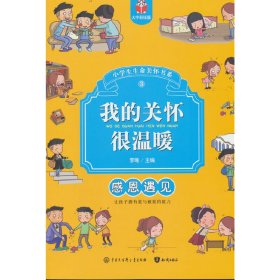 我的關(guān)懷很溫暖