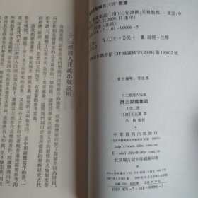 诗三家义集疏：十三经清人注疏 1987年一版二印《编号E36》