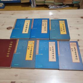 中国朝医学全书，乡药集成方，济众新编，东医寿世保元，汉方医学指南，中国朝医学，东洋医学要论，7册