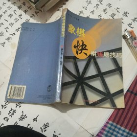 象棋快棋残局技巧