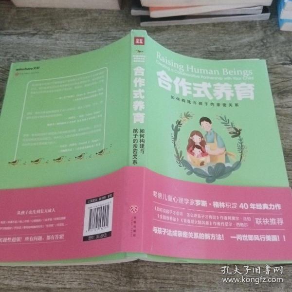 合作式养育：如何处理亲子冲突孩子不会抵触？如何构建与孩子的亲密关系？