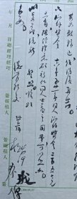 3691__李拨可 何炳松批阅 民国24年商务印书馆信札资料，3页