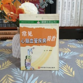 常見心腦血管疾病-防治