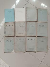朝鲜语课本. 十二本合售（不成套，1984年，油印，洛阳外国语学院）