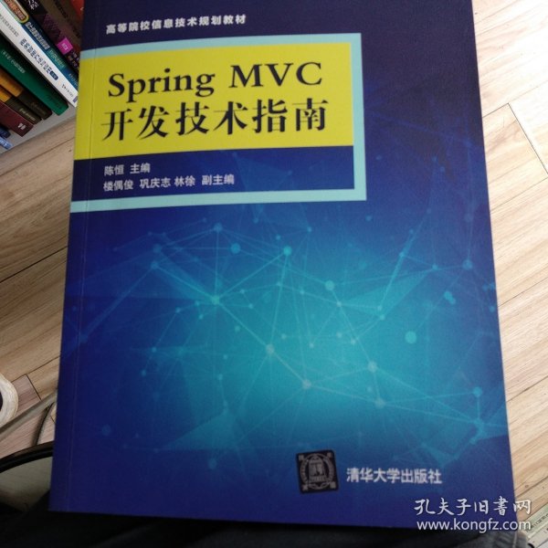 Spring MVC开发技术指南