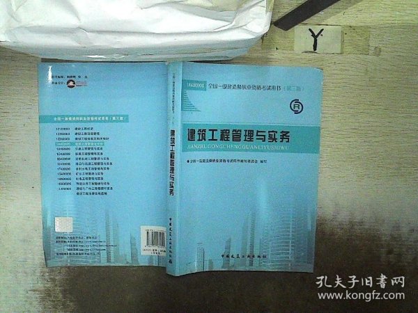 2013一级建造师考试教材-建筑工程管理与实务(第3版）