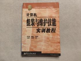 计算机组装与维护技能实训教程