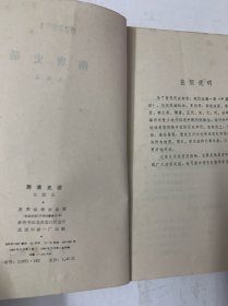 隋唐史话