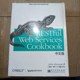 RESTful Web Services Cookbook中文版