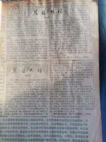 1977年8期与5期合订红旗杂志加慈禧外传剪报131张